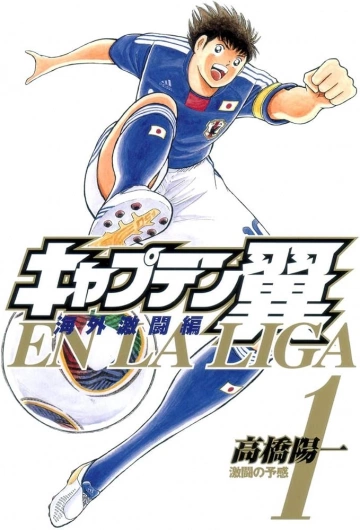 Captain Tsubasa : Kaigai Gekito Hen En La Liga Tomes 1 à 6 Intégrale